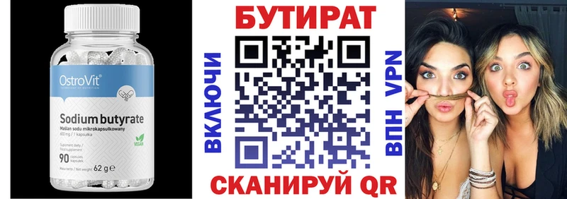 БУТИРАТ вода  блэк спрут ТОР  Александровское 